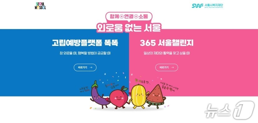 (서울시복지재단 제공)