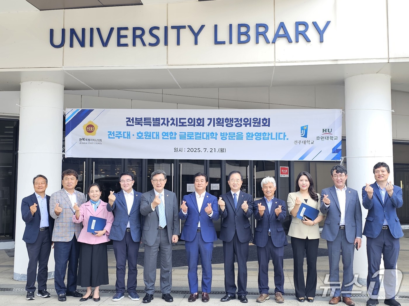 21일 전북도의회 기획행정위원회는 2전주대학교를 방문해 전주대·호원대가 추진 중인 글로컬대학 지정 준비 현황을 점검했다.(의회제공. 재판매 및 DB금지)2025.7.21/뉴스1