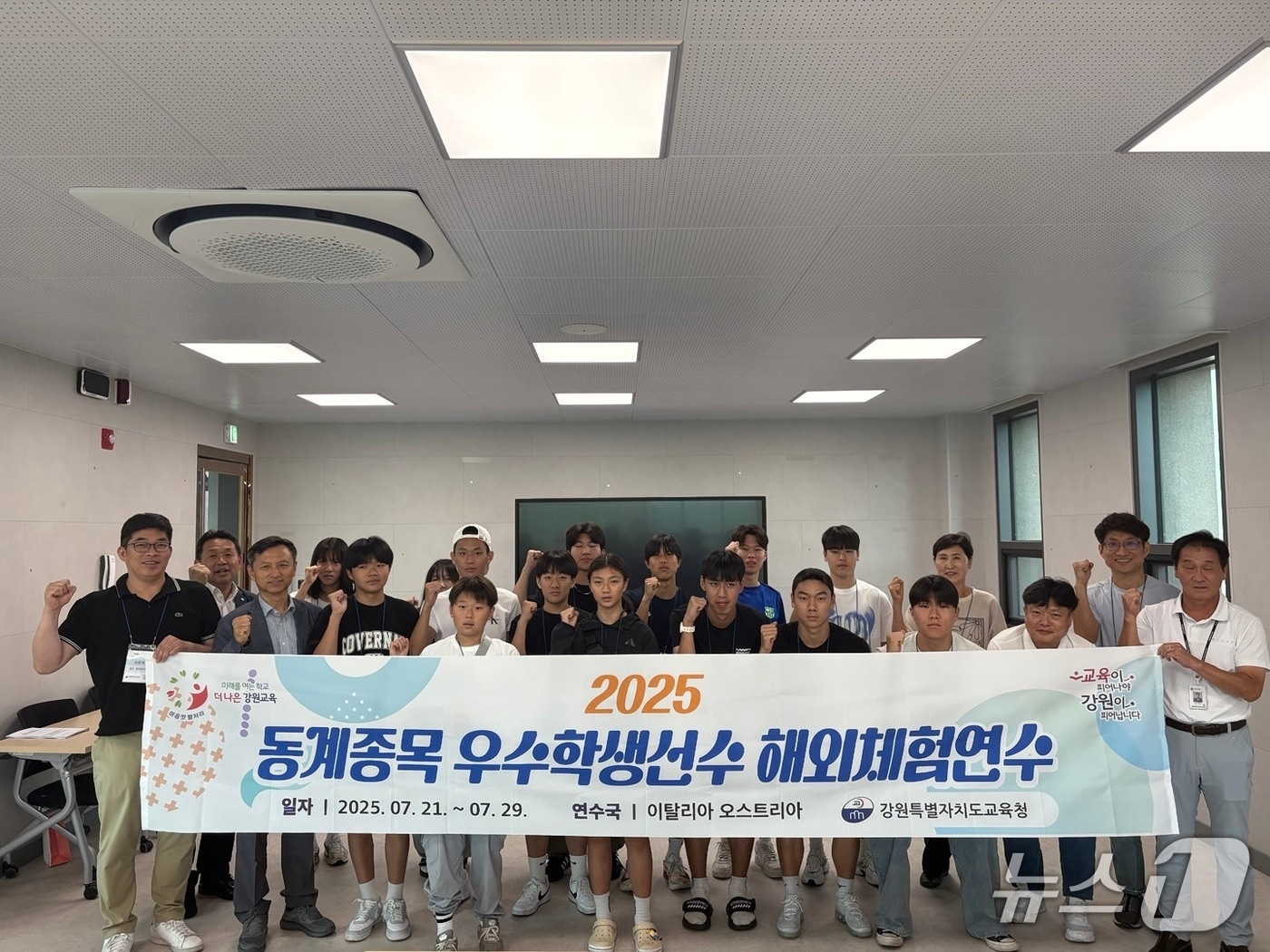 강원교육청, 동계종목 우수학생선수 해외체험연수 실시.(도교육청 제공, 재판매 및 DB금지)