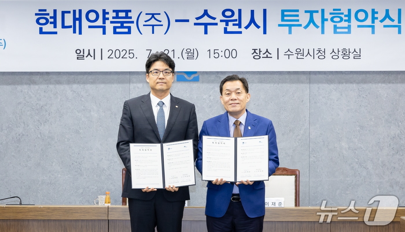 이재준 경기 수원시장(오른쪽)이 21일 시청 상황실에서 이상준 현대약품㈜ 대표와 투자협약을 맺은 후 기념촬영을 하고 있다. (수원시 제공. 재판매 및 DB 금지) 2025.7.21/뉴스1