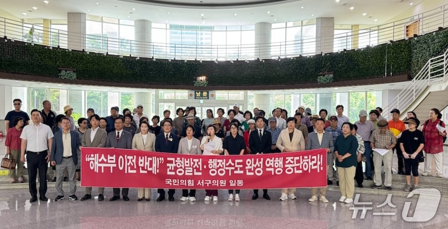 국민의힘 대전 서구의원들이 기자회견을 하고 있다.(서구의회제공. 재판매 및 DB금지)/뉴스1