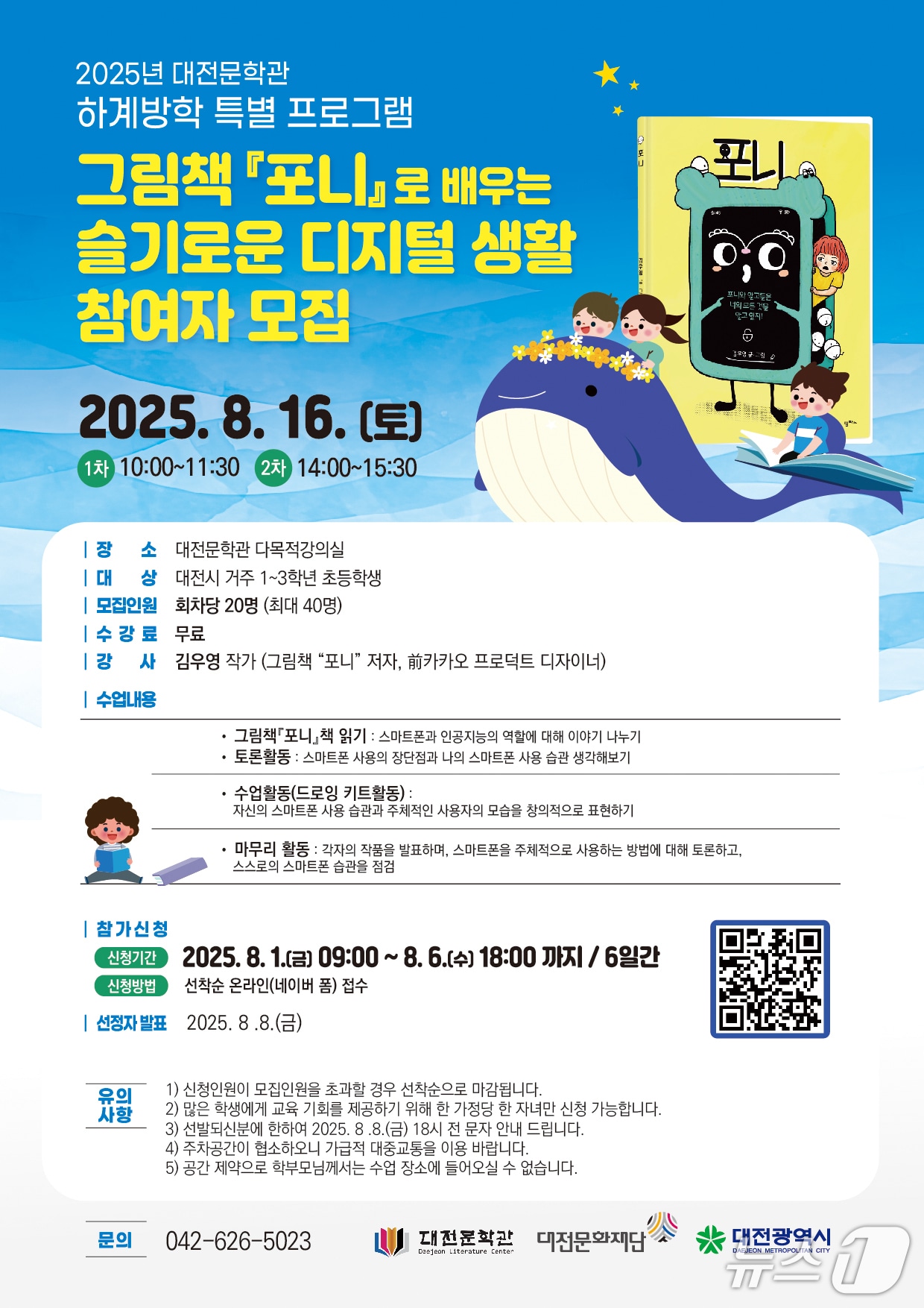 대전문학관 하계방학 프로그램 홍보물./뉴스1