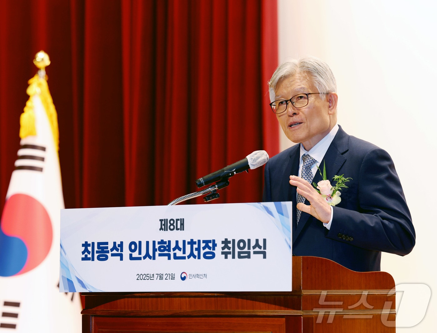 최동석 신임 인사혁신처장이 21일 세종시 정부세종청사에서 열린 취임식에서 취임사를 하고 있다. (인사혁신처 제공. 재판매 및 DB 금지) 2025.7.21/뉴스1