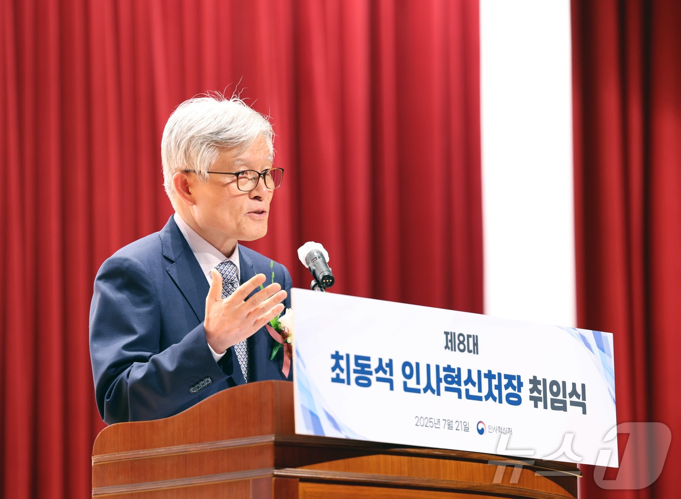 최동석  인사혁신처장. &#40;인사혁신처 제공. 재판매 및 DB 금지&#41; 2025.7.21/뉴스1
