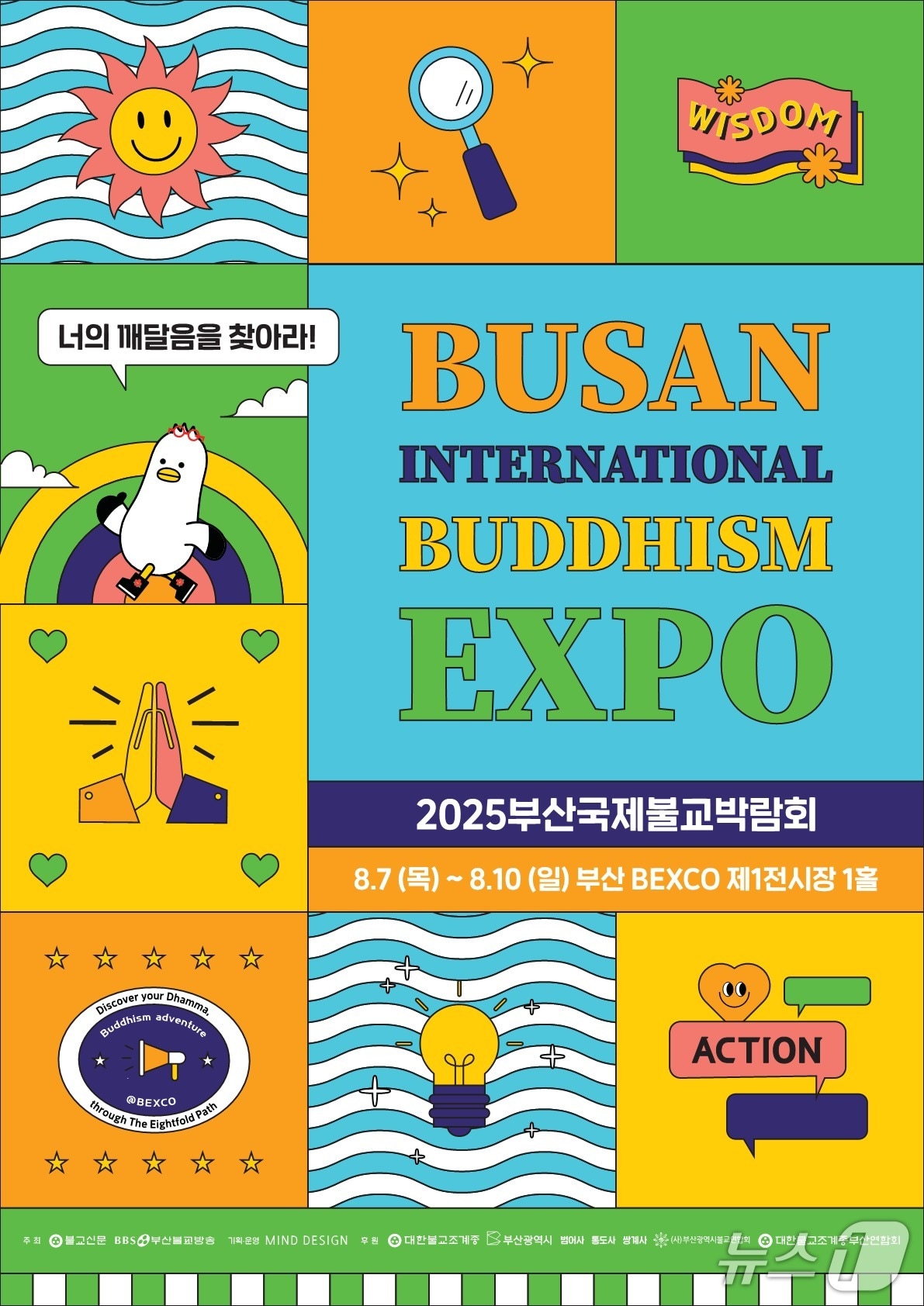 2025 부산국제불교박람회 공식 포스터.(부산시 제공. 재판매 및 DB 금지)