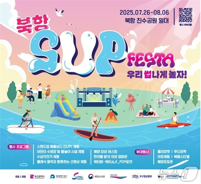 북항 썹 페스타 공식 포스터.(부산시 제공. 재판매 및 DB 금지)