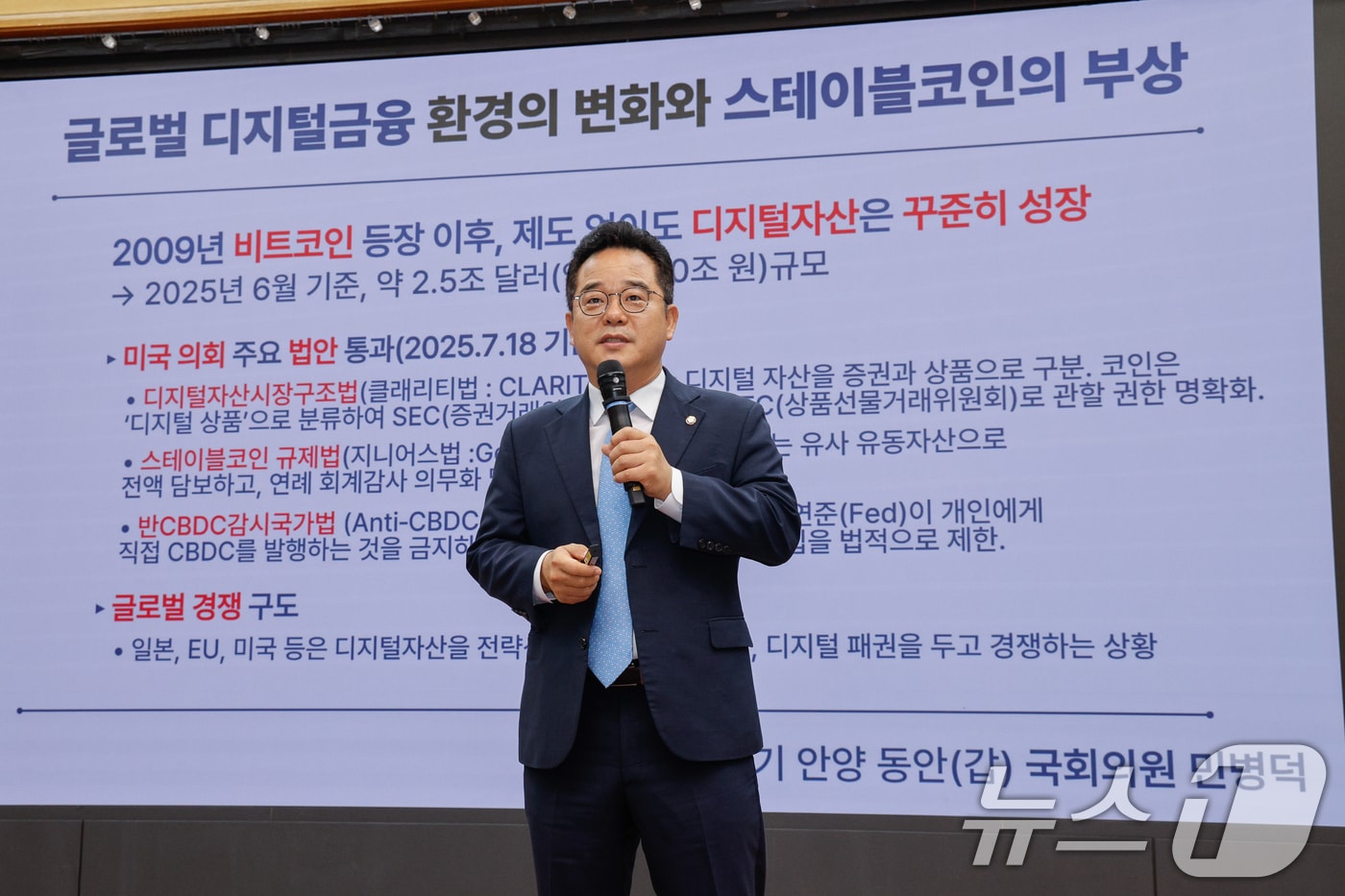 민병덕 더불어민주당 의원이 22일 오전 서울 여의도 국회의원회관에서 열린 '경제는 민주당 : 코스피 5000시대 실현을 위해 민주당이 할 일-금융편'에서 원화스테이블 코인과 글로벌 디지털금융 G2 전략을 주제로 강연하고 있다. 2025.7.22/뉴스1 ⓒ News1 안은나 기자