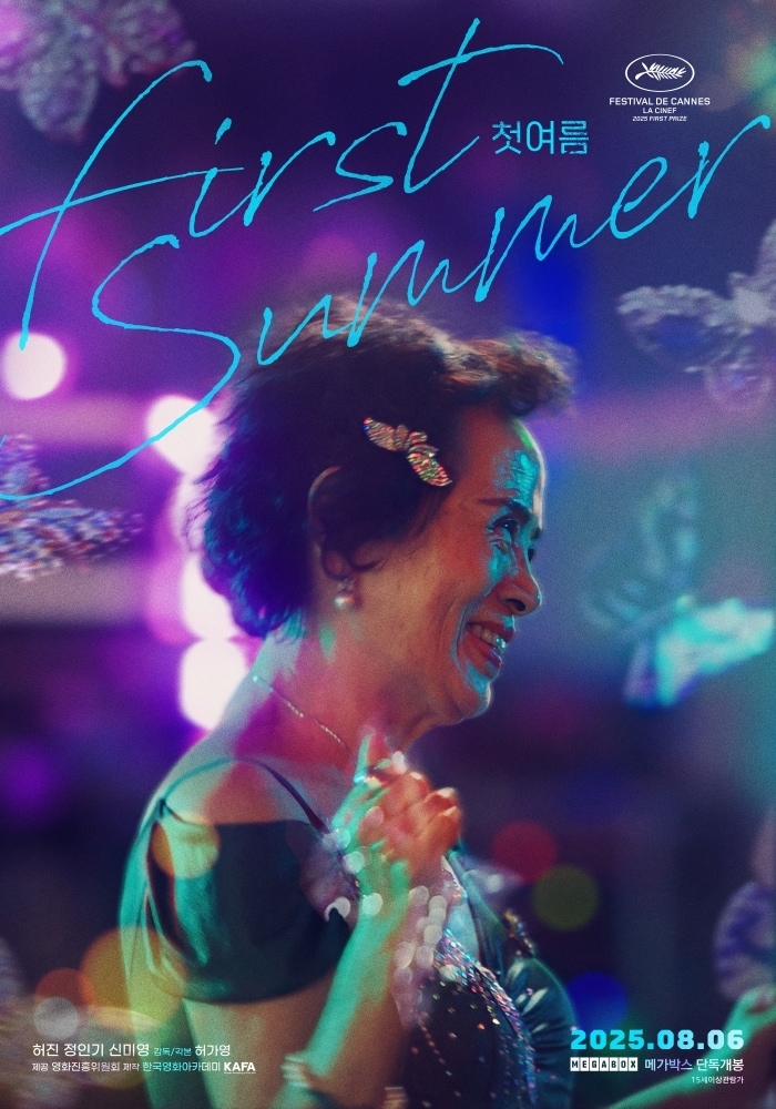 &#39;첫여름&#39; 포스터