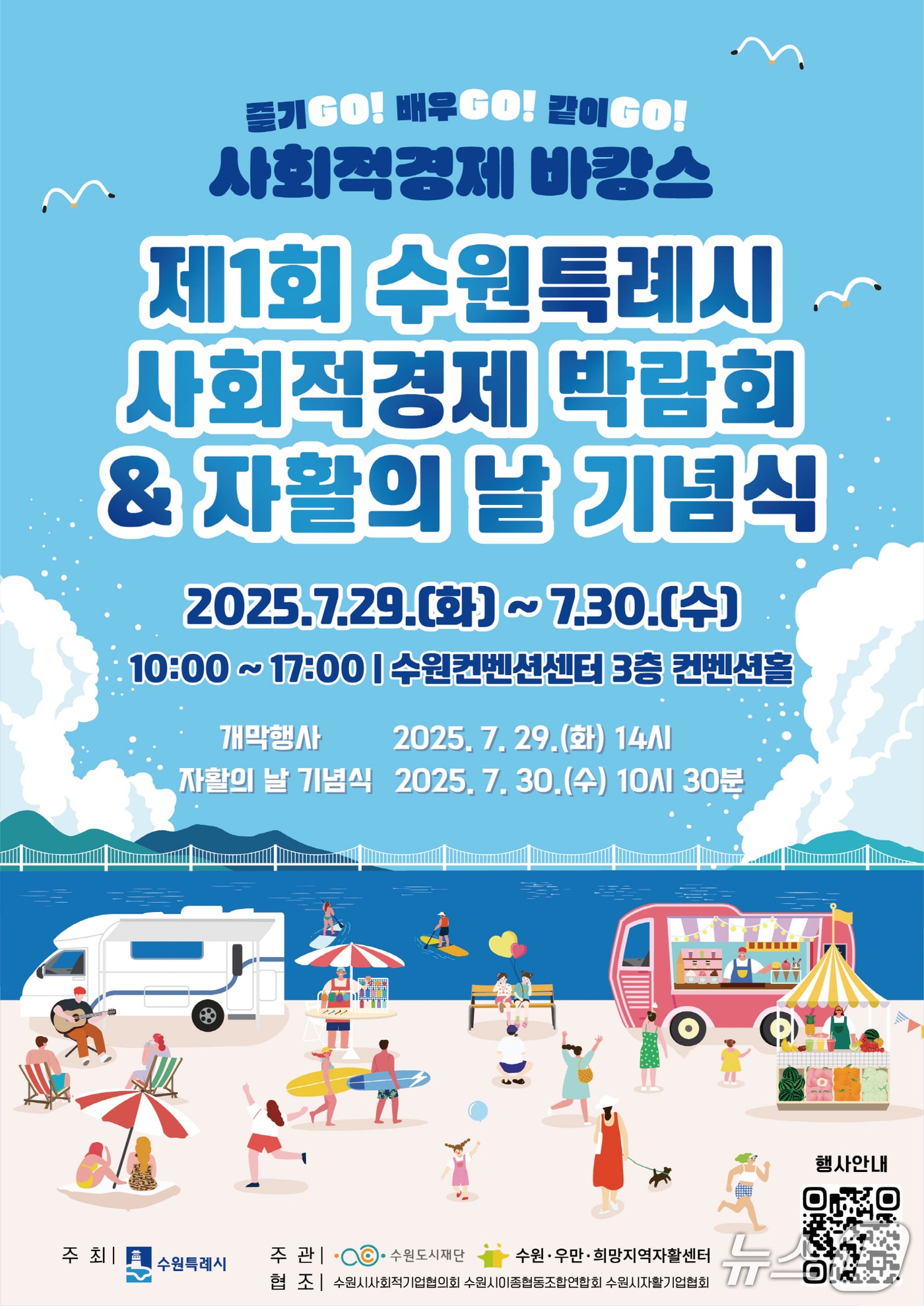 제1회 경기 수원시 사회적경제 박람회 홍보물. (수원시 제공. 재판매 및 DB 금지) 2025.7.22/뉴스1 