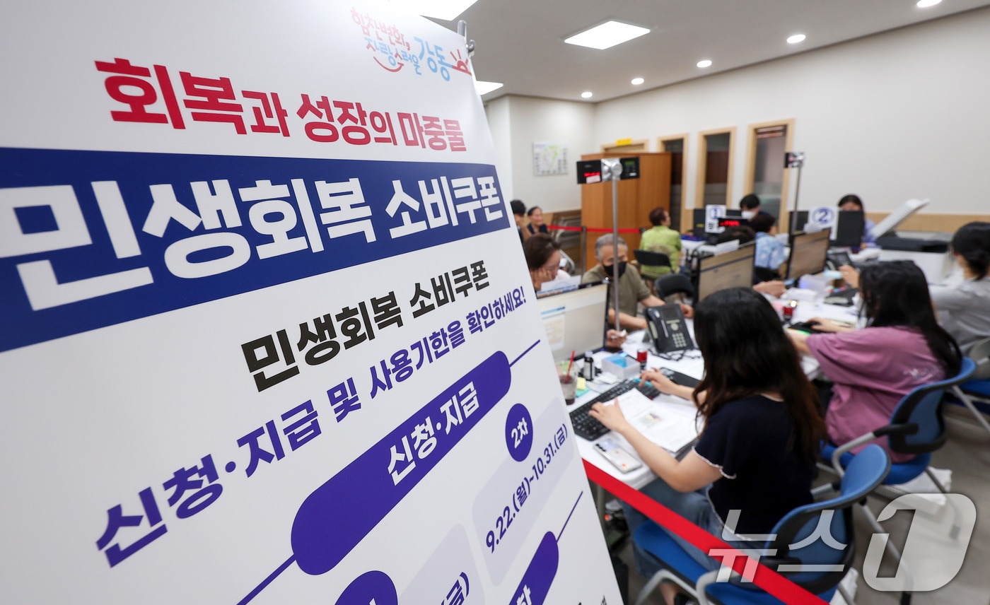 서울 강동구 암사 1동 주민센터를 찾은 시민들이 소비쿠폰을 신청하고 있다.2025.7.22/뉴스1 ⓒ News1 김성진 기자