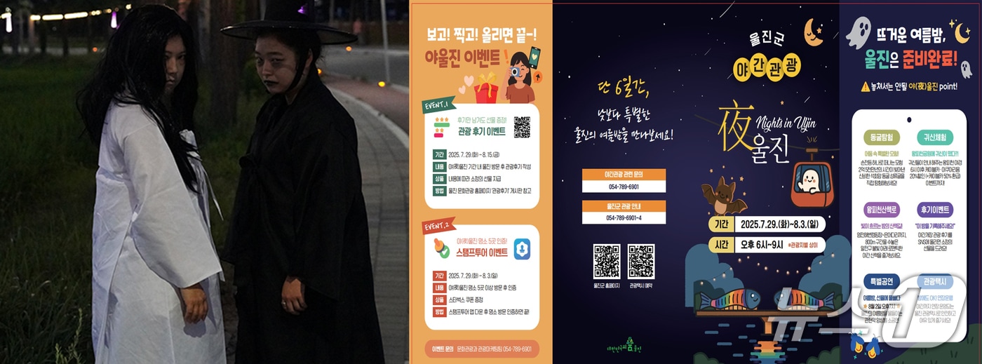 22일 경북 울진군이 '낮보다 특별한 여름 밤'으로 관광객들을 초대한다. (울진군제공, 제판매 및 DB금지) 2025.7.22/뉴스1