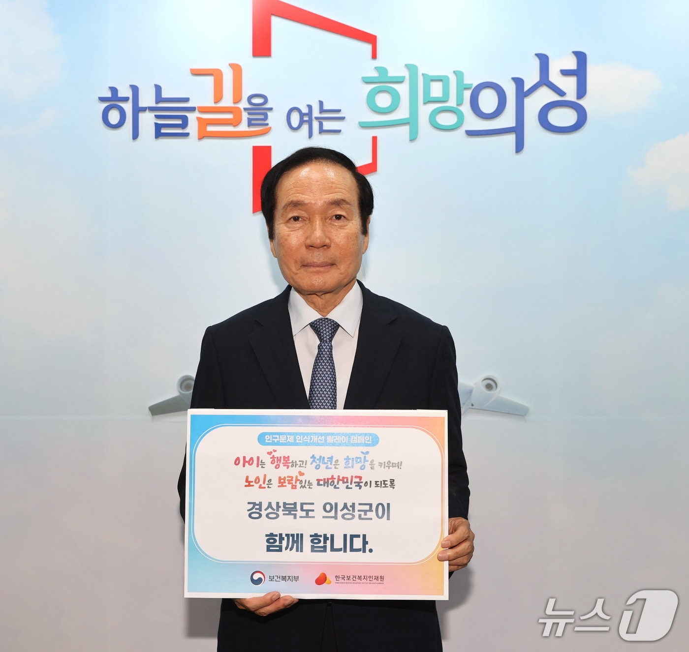 '인구문제 인식개선 릴레이 캠페인'에 동참한 김주수 의성군수.(의성군 제공. 재판매 및 DB 금지)2025.7.22/뉴스1