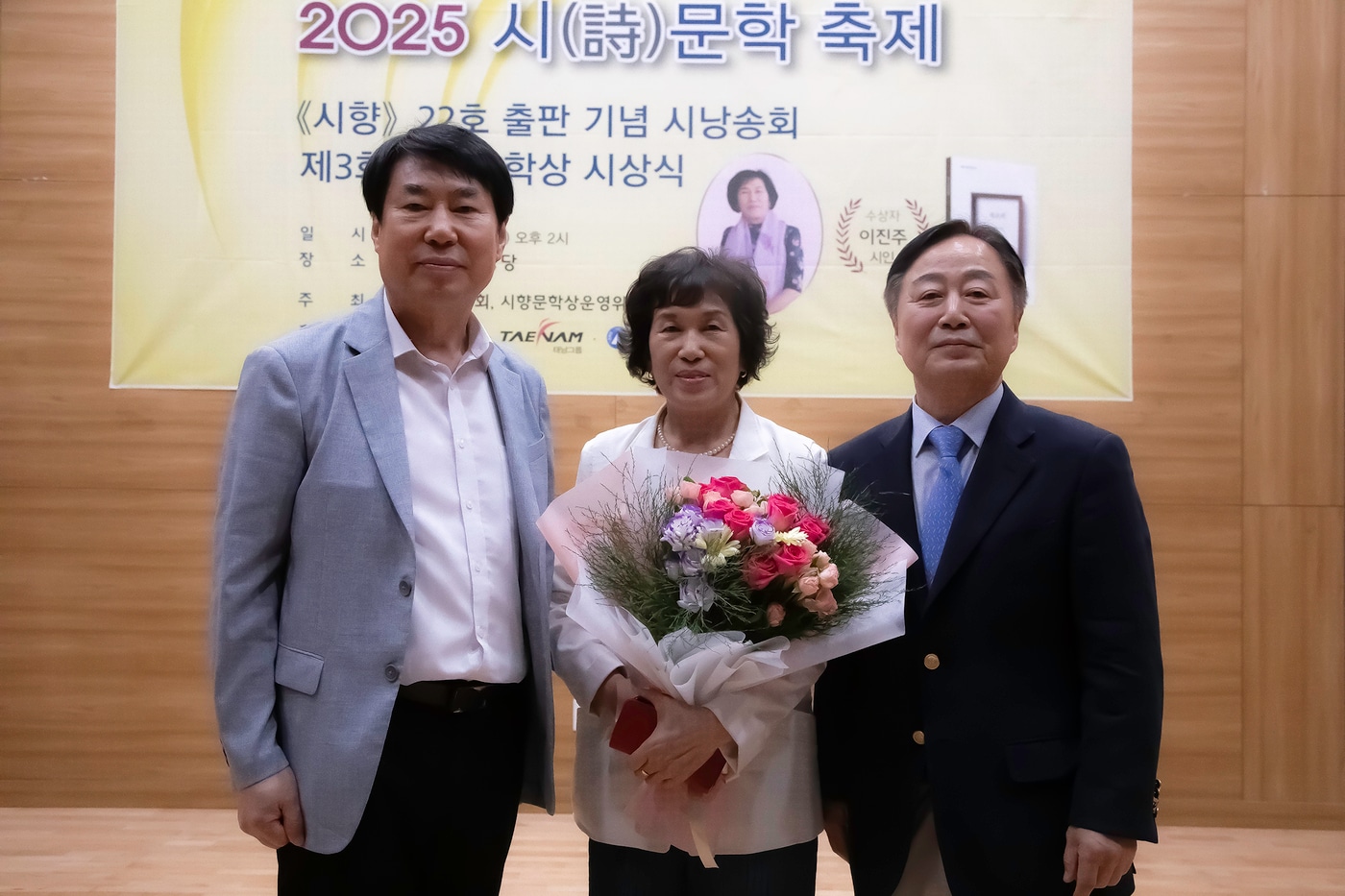  제3회 시향문학상을 수상한 이진주 시인(가운데)과 조택래 태남그룹 회장(왼쪽), 조승래 시향문인회 회장이 기념촬영을 하고 있다