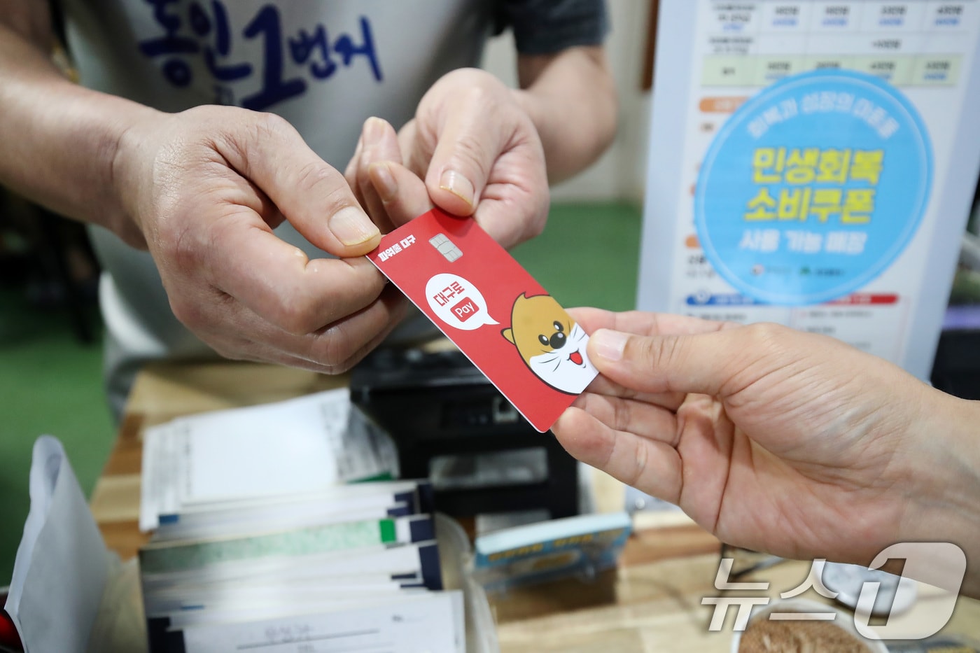 22일 오후 대구 중구의 한 음식점에서 식사를 마친 시민이 민생회복 소비쿠폰이 입금된 대구사랑상품권(대구로페이) 카드로 식대를 결제하고 있다. 2025.7.22/뉴스1 ⓒ News1 공정식 기자