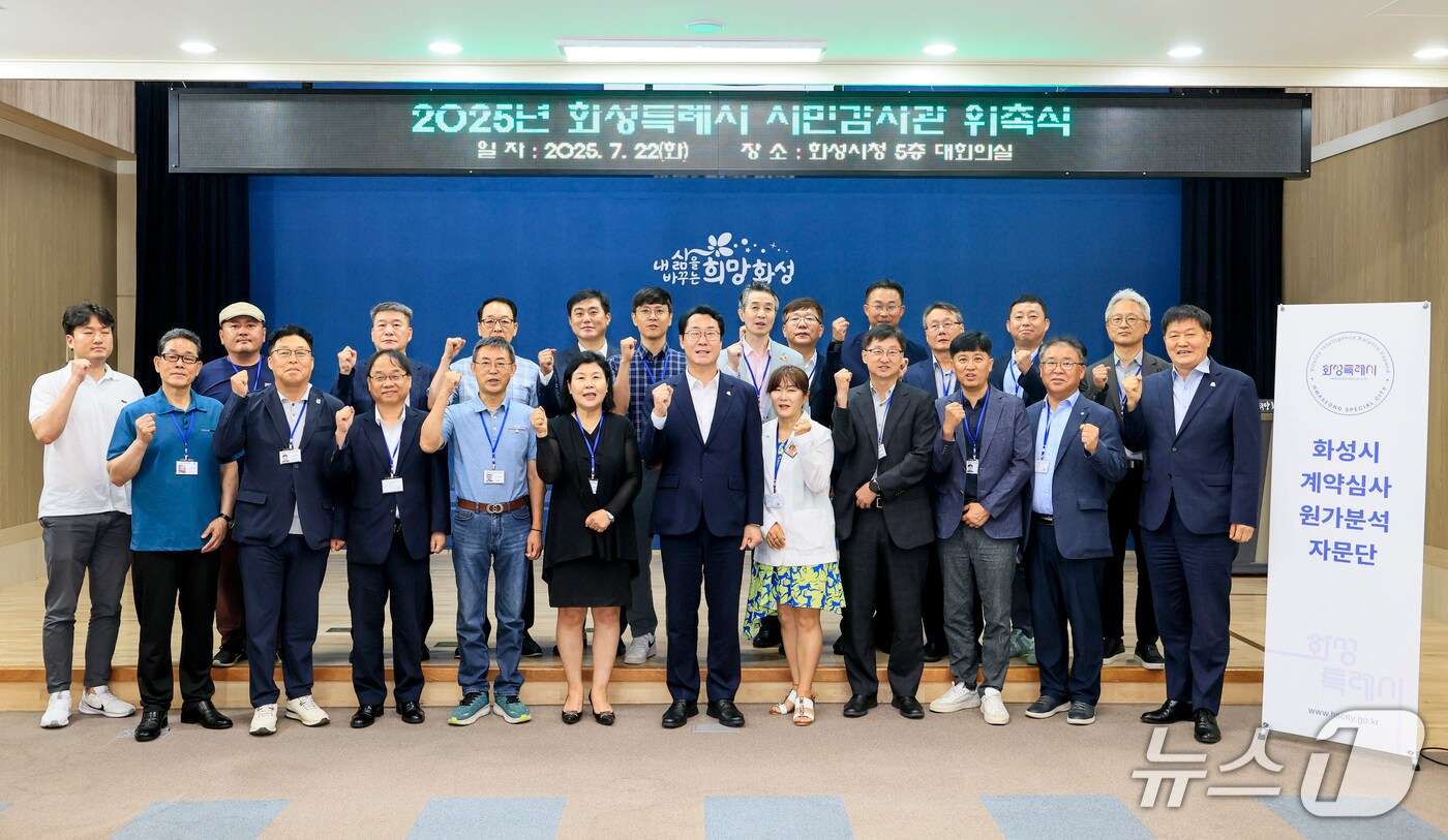 제10기 일반시민감사관 및 제8기 전문시민감사관(화성시 제공)