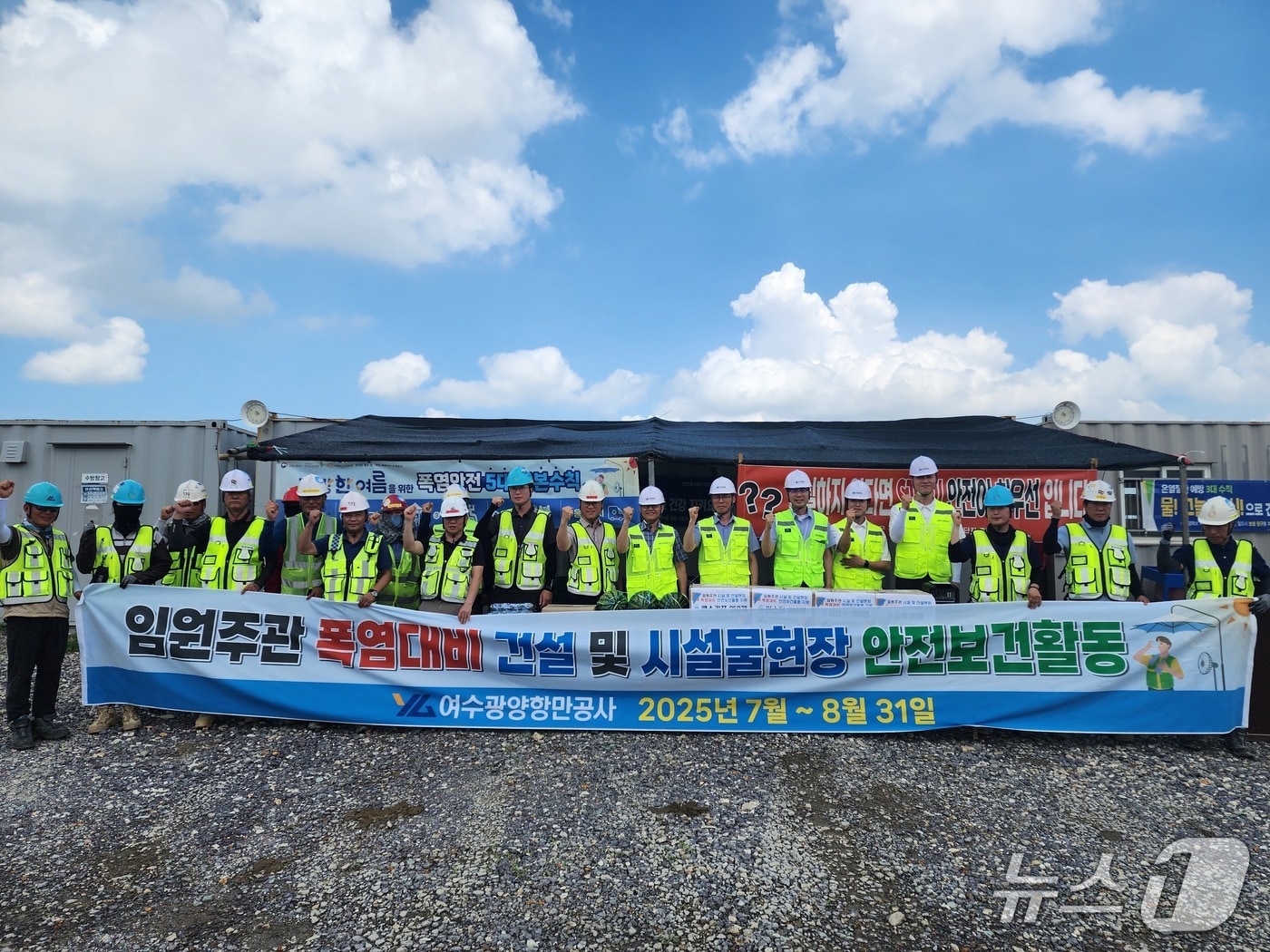 여수광양항만공사가 건설현장을 직접 찾아 안전보건물품을 제공하고 온열질환 예방과 안전사고 방지를 위한 현장 안전점검을 실시했다.(여수광양항만공사 제공)