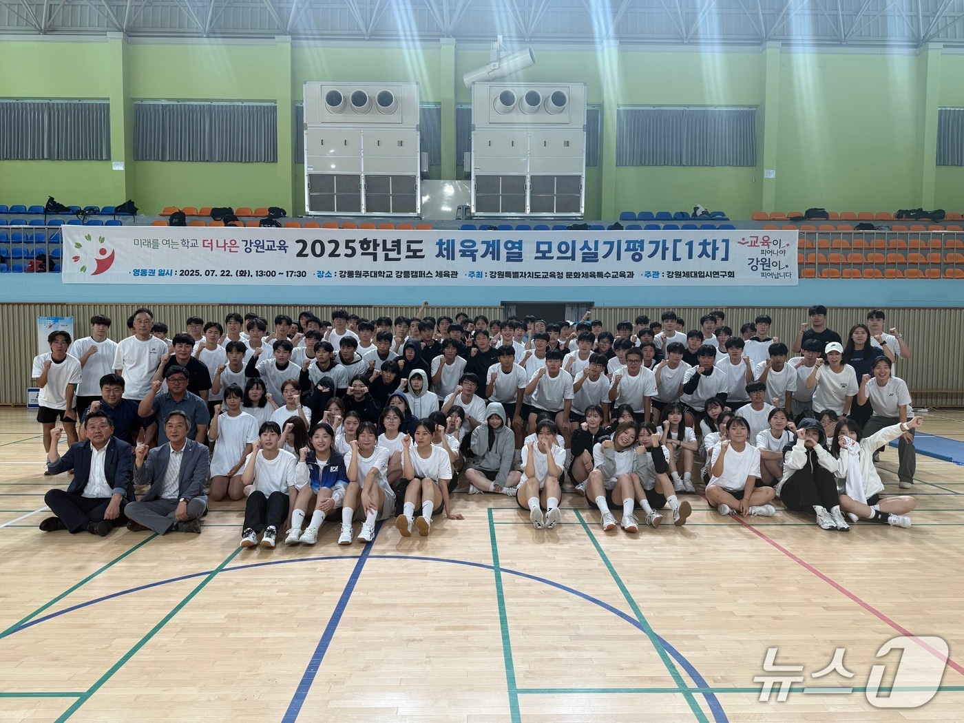 강원특별자치도교육청, ‘2025 체육계열 모의실기 1차 평가 실시.(도교육청 제공, 재판매 및 DB금지)