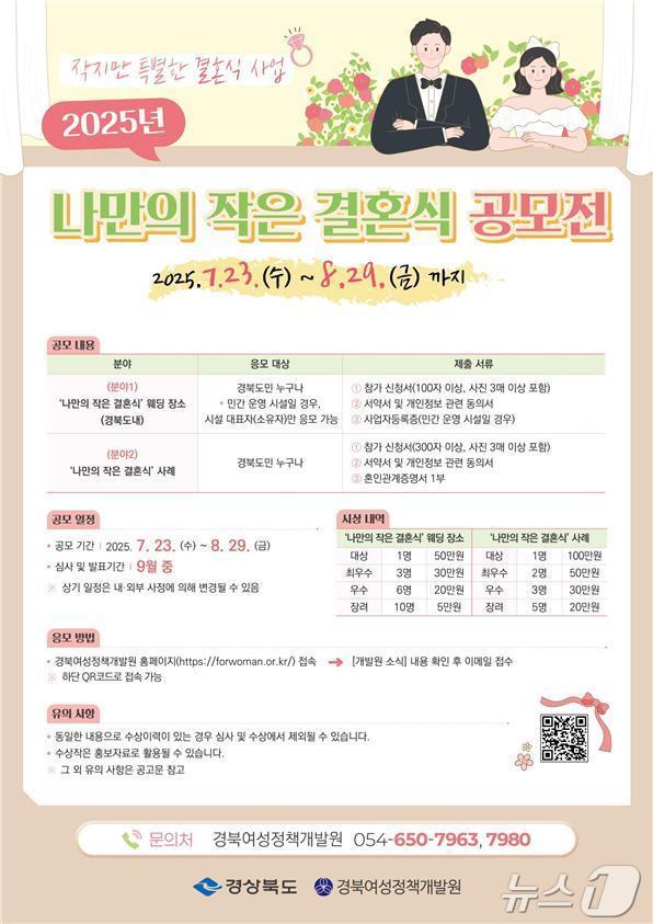 경북도가 '작지만 특별한 결혼식' 문화 확산을 위해 '나만의 작은 결혼식' 공모전을 연다.(경북도 제공, 재판매 및 DB 금지)ⓒ News1 김대벽기자