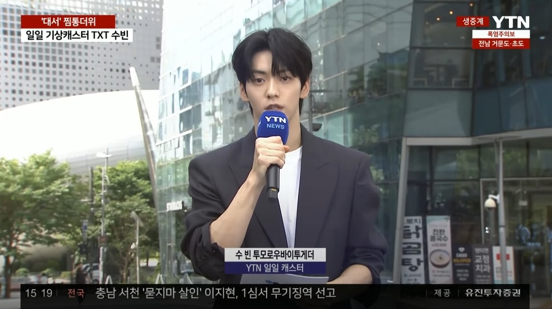 투모로우바이투게더 수빈(YTN 방송화면 갈무리)