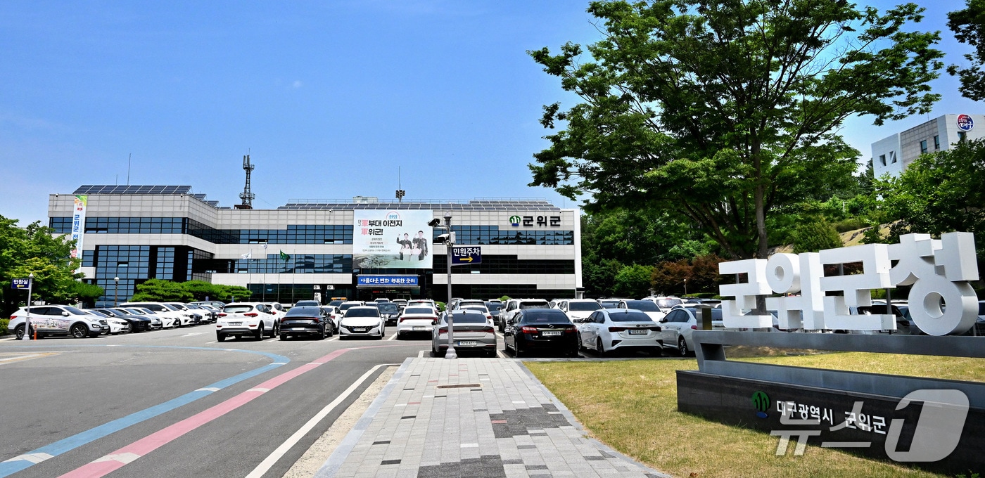 대구 군위군이 청년 유입과 지역 정착을 유도하기 위해 다양한 정책을 전개하고 있다. 사진은 군위군청 전경. (군위군 제공)