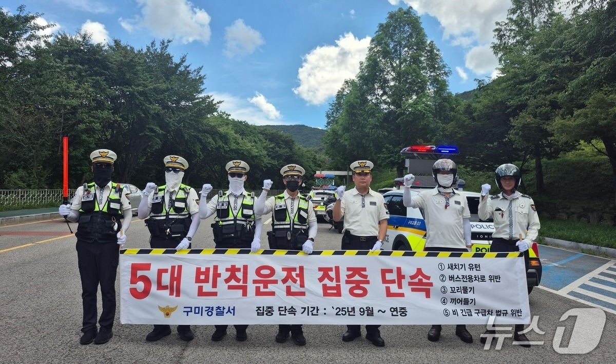 구미경찰서가 오는 9월부터 5대 반칙운전 집중단속에 나선다.(구미경찰서 제공. 재판매 및 DB 금지)2025.7.22/뉴스1