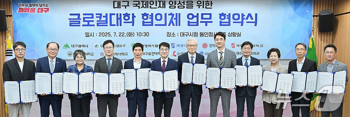 22일 대구시청 동인청사에서 열린 '대구 국제인재 양성을 위한 글로컬 대학 협의체 업무 협약식' (대구시 제공. 재판매 및 DB금지)