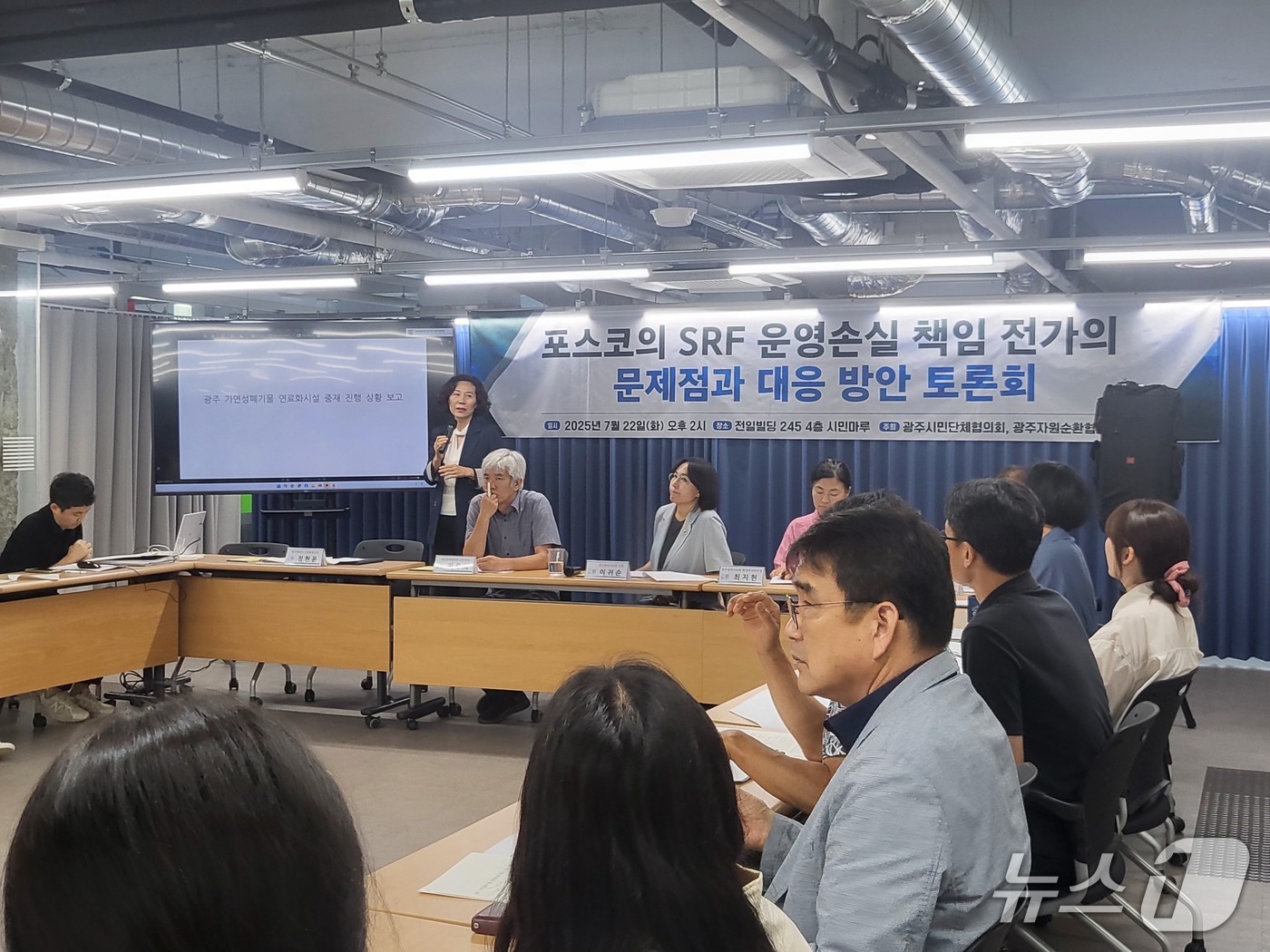 22일 광주 동구 전일빌딩에서 &#39;가연성폐기물연료화시설 관련 광주공동체 대응 방안 모색 토론회&#39;가 진행되고 있다. &#40;광주시민단체협의회 제공. 재판매 및 DB 금지&#41;