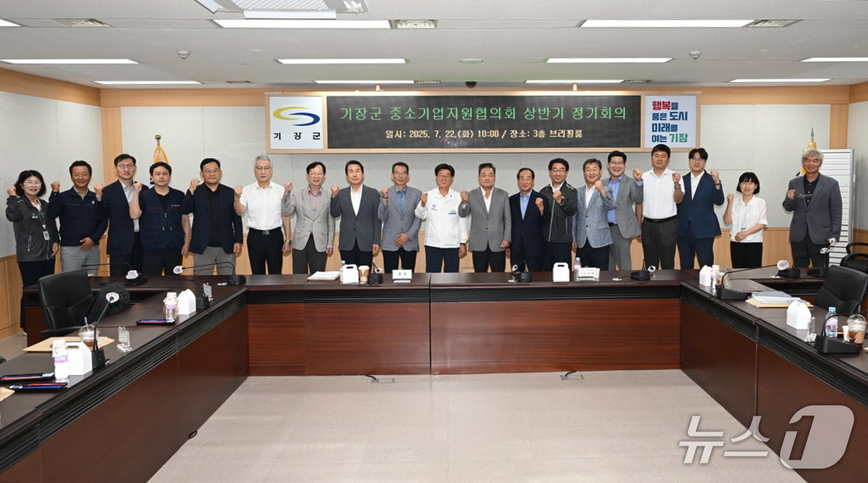 부산 기장군 중소기업지원협의회 첫 회의가 진행되고 있다.(기장군 제공. 재판매 및 DB 금지)