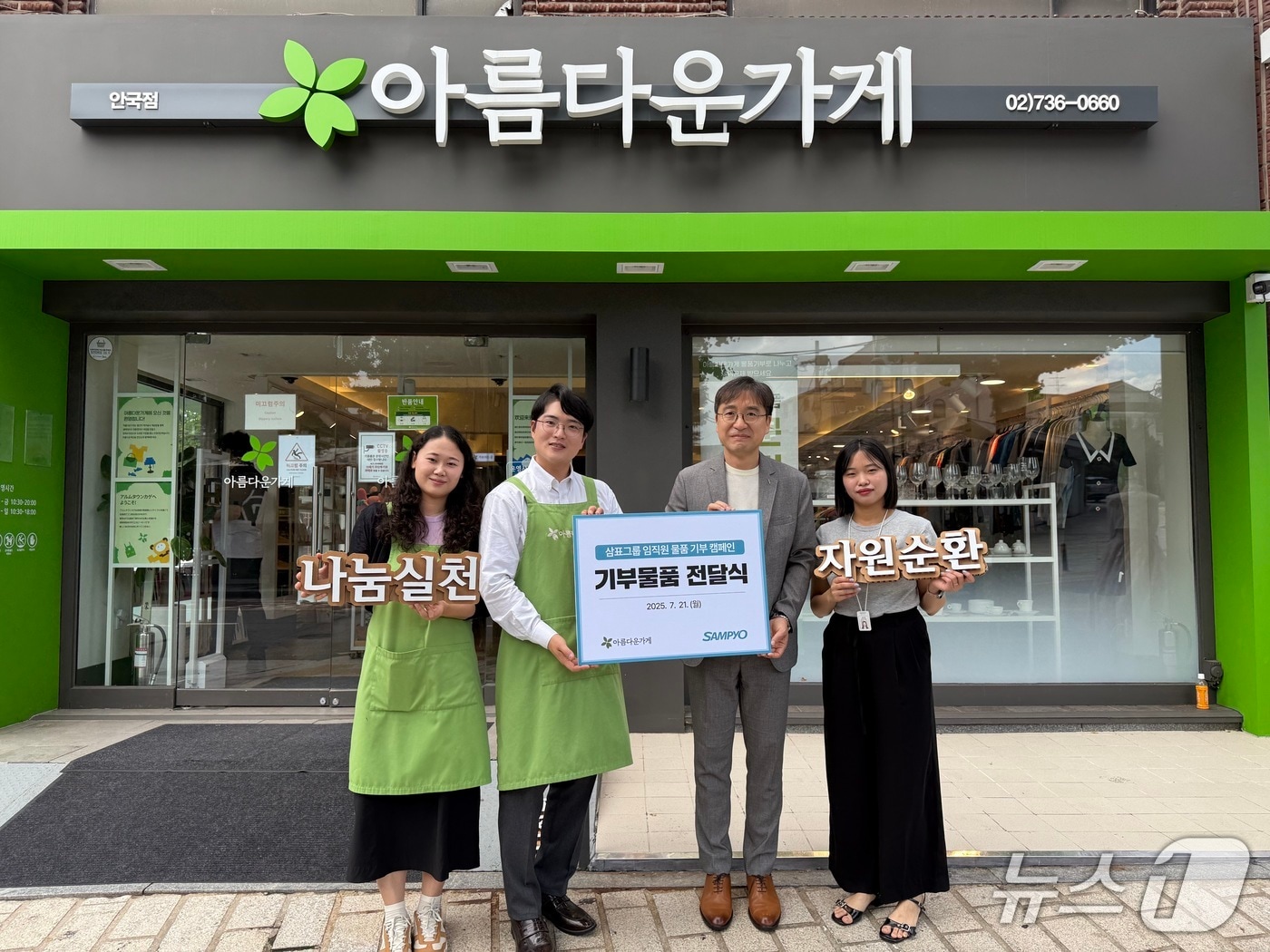 삼표그룹, 임직원 기부 물품 전달식(삼표그룹 제공). ⓒ 뉴스1