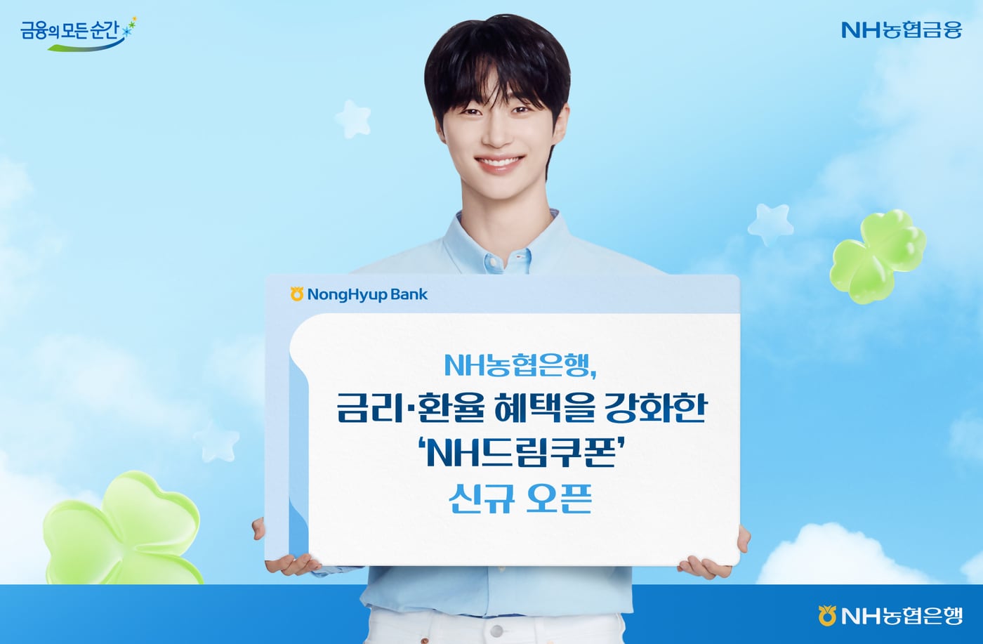 (NH농협은행 제공)