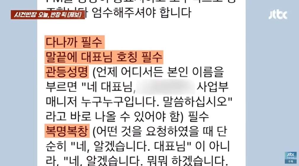 (JTBC '사건반장' 갈무리)