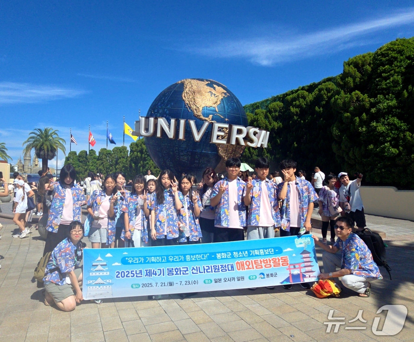 봉화군의 청소년 기획홍보단인 '신나리 원정대'에 참가한 청소년들이 일본 오사카에서 기념촬영을 했다.(봉화군 제공. 재판매 및 DB 금지)2025.7.23/뉴스1