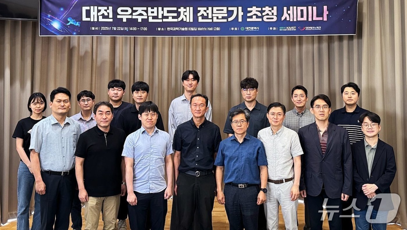 대전 우주반도체 전문가 초청 세미나 참석자들이 기념촬영 하고 있다.&#40;대전TP 제공. 재판매 및 DB금지&#41;/뉴스1