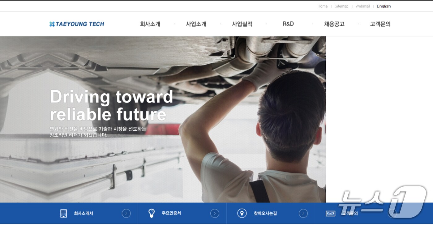 태영테크(주)  (홈페이지 갈무리. 제판매 및 DB금지) 2025.7.23/뉴스1 