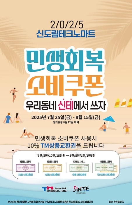 이미지=신도림테크노마트 제공