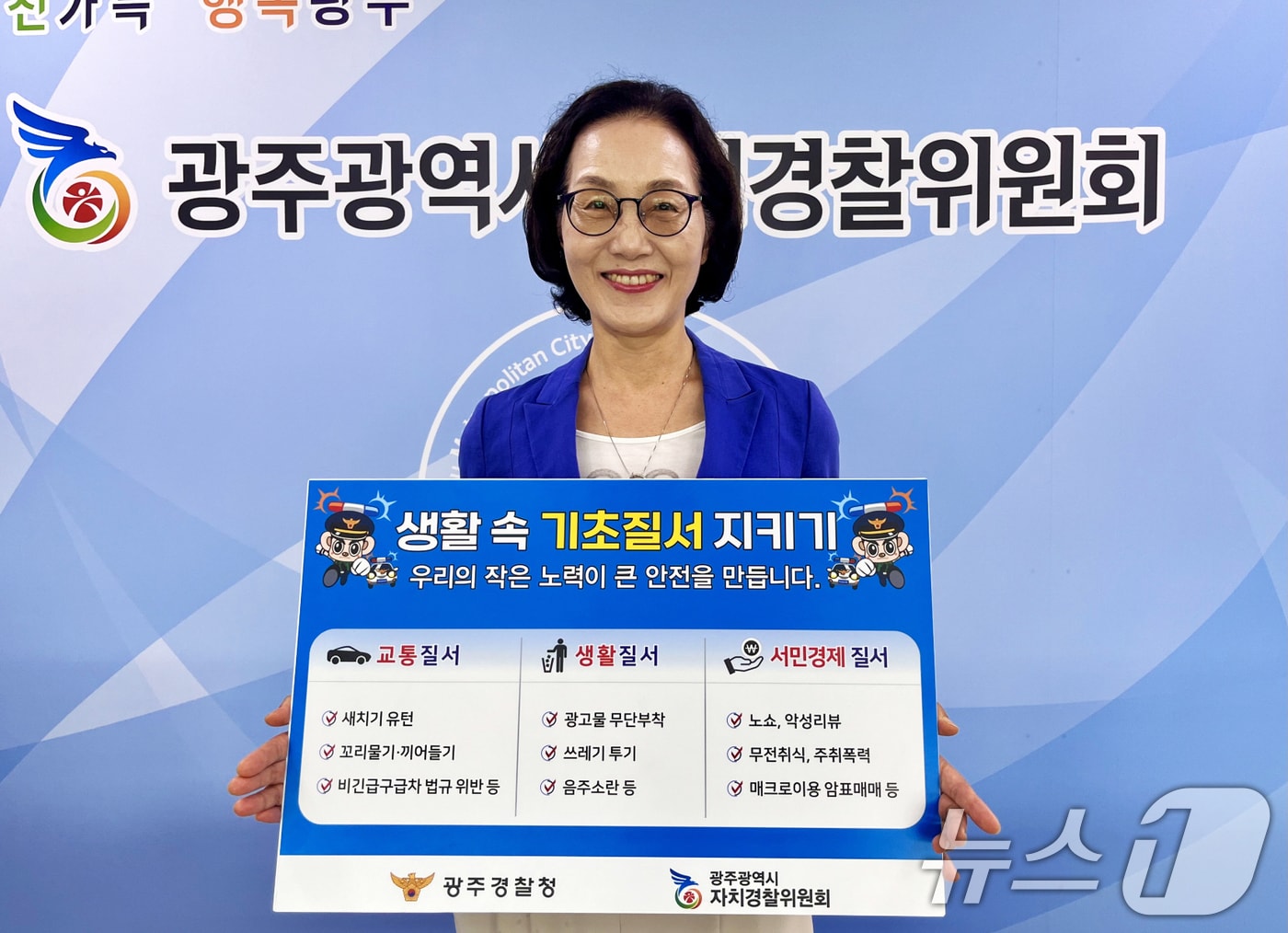안진 광주자치경찰위원장이 23일 '기초질서 지키기 릴레이 챌린지'에 동참하고 있다.(광주시 제공. 재판매 및 DB 금지)