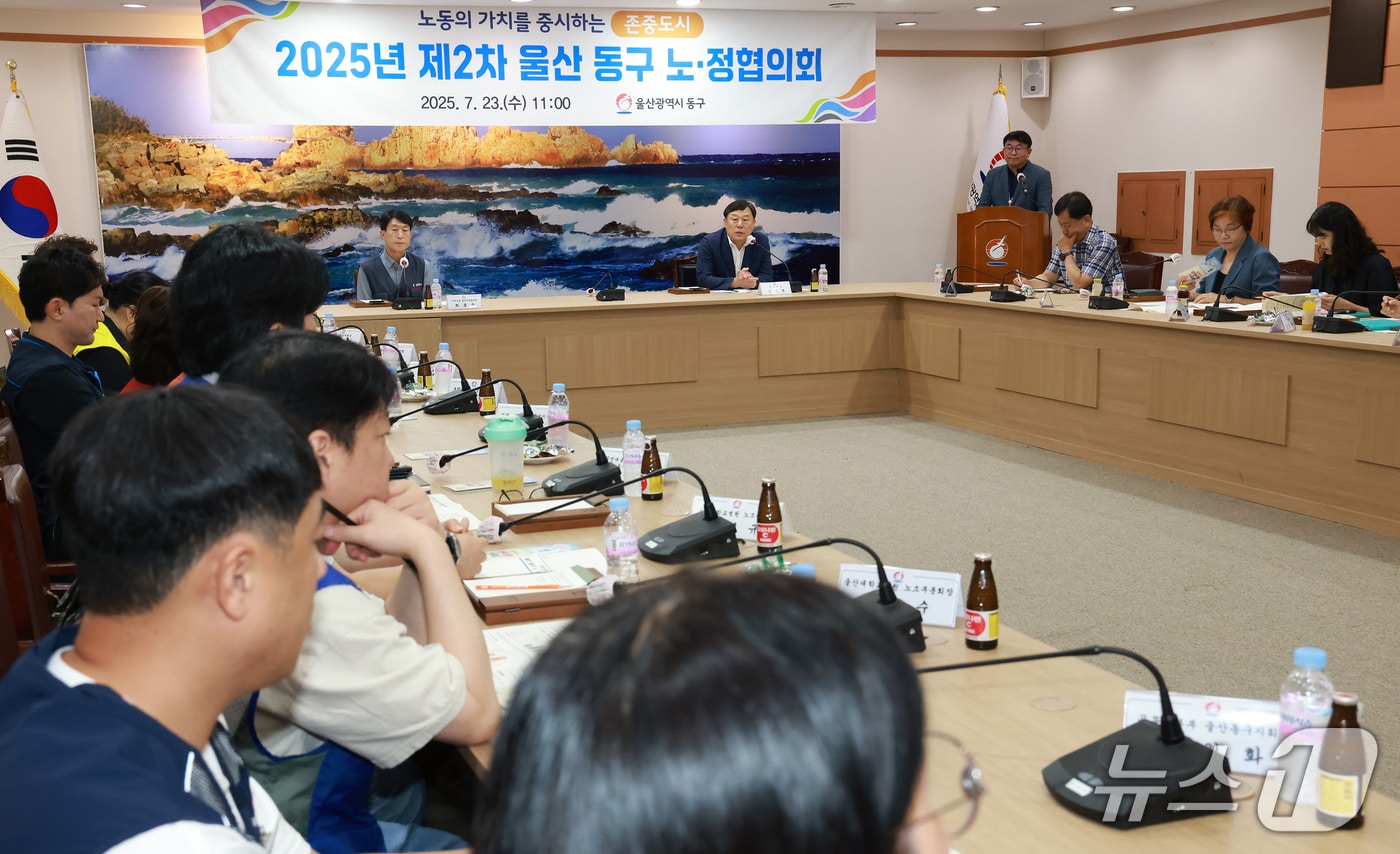 울산 동구는 23일 오전 구청 2층 상황실에서 2025년 제2차 노·정 협의회를 개최했다고 밝혔다.(울산 동구 제공. 재판매 및 DB금지)뉴스1
