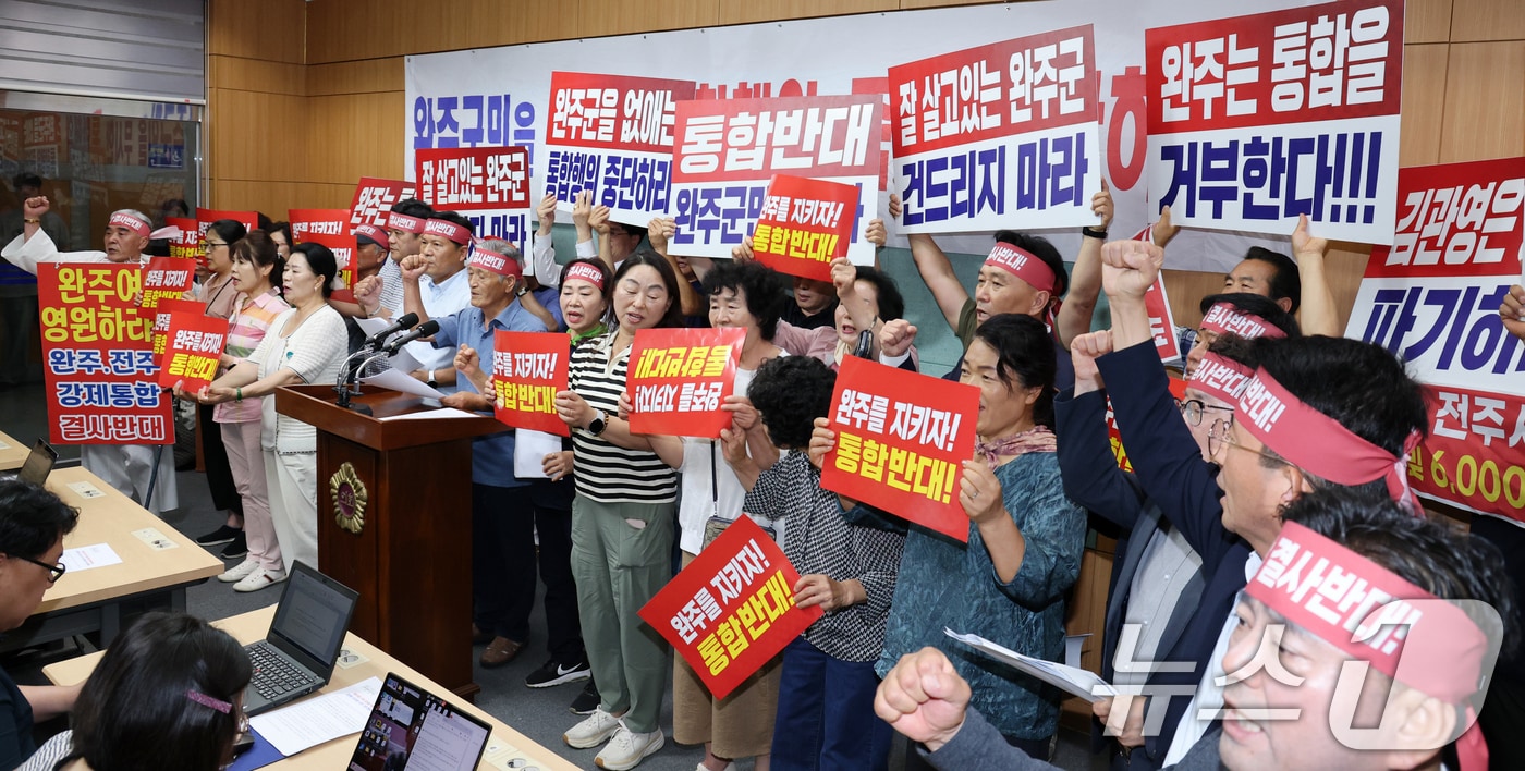 지난 7월23일 완주-전주 통합반대 완주군민대책위원회 관계자들이 전북도의회에서 기자회견을 열고 통합 즉각 중단을 촉구하고 있다. 2025.7.23/뉴스1 ⓒ News1 유경석 기자