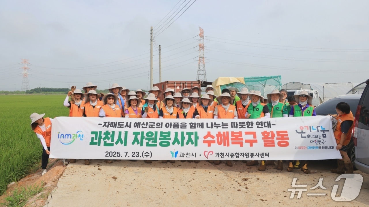 수해 피해 복구 자원봉사.(과천시 제공)