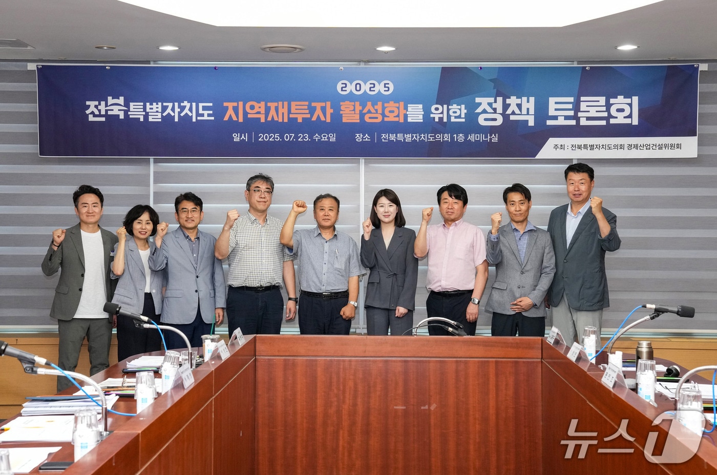 23일 서난이 전북도의원이 도내 지역재투자 활성화를 촉진하는 조례 제정을 위한 정책토론회를 가졌다.(의회제공. 재판매 및 DB금지)2025.7.23/뉴스1