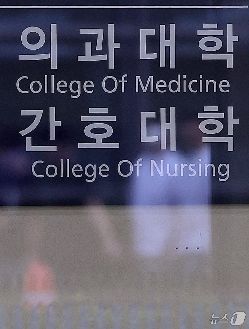 서울의 한 의과대학 모습. 2025.7.23/뉴스1 ⓒ News1 박지혜 기자