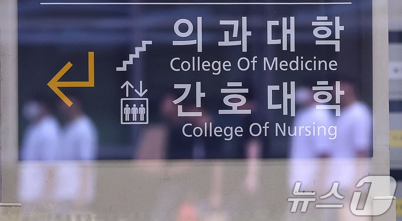 정부가 의대 증원 정책에 반발해 수업 거부로 유급 대상이 된 의대생의 2학기 복귀를 허용하기로 하자 대구 시민단체가 특권 허용은 안 된다고 반발했다. 사진은 서울의 한 의대 모습. 2025.7.23/뉴스1 ⓒ News1 박지혜 기자