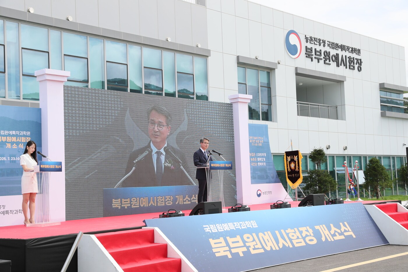 서효원 농촌진흥청 차장이 23일 북부원예시험장 개소식에서 축사를 하고 있다. (농촌진흥청 제공) 2025.07.23 /뉴스1