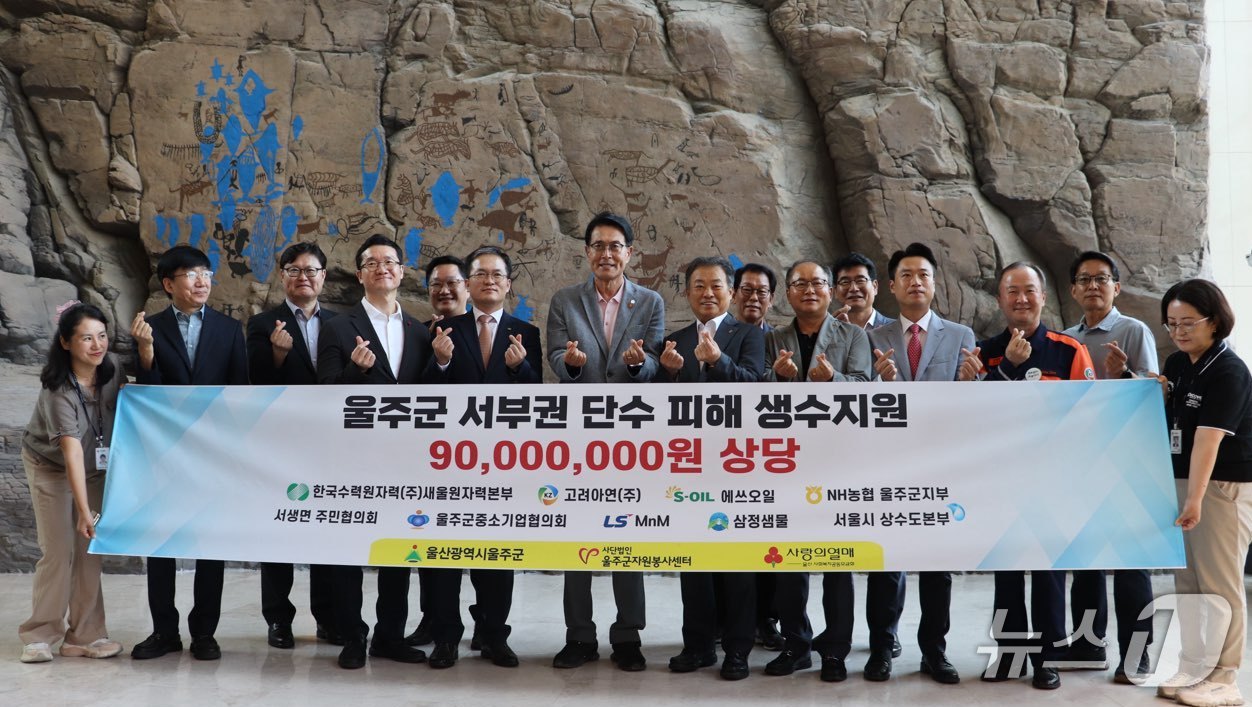 23일 울주군청에서 긴급 성금 전달식이 열리고 있다. (새울원자력본부 제공. 재판매 및 DB 금지) /뉴스1