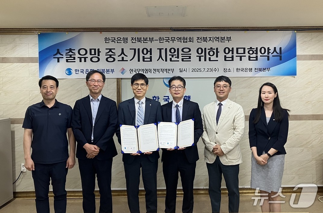 한국은행 전북본부-한국무역협회 전북본부 MOU (한국은행 전북본부 제공. 재판매 및 DB금지)