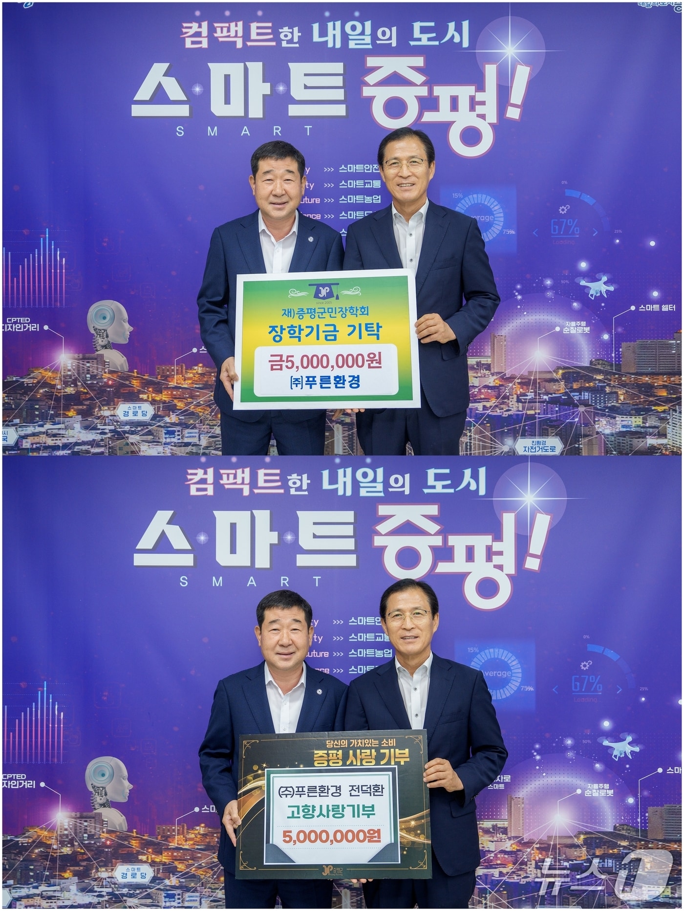 ㈜푸른환경 전덕환 대표가 23일 지역인재 육성과 지역발전을 위해 증평군에 1000만 원을 기탁했다.(증평군 제공)/뉴스1