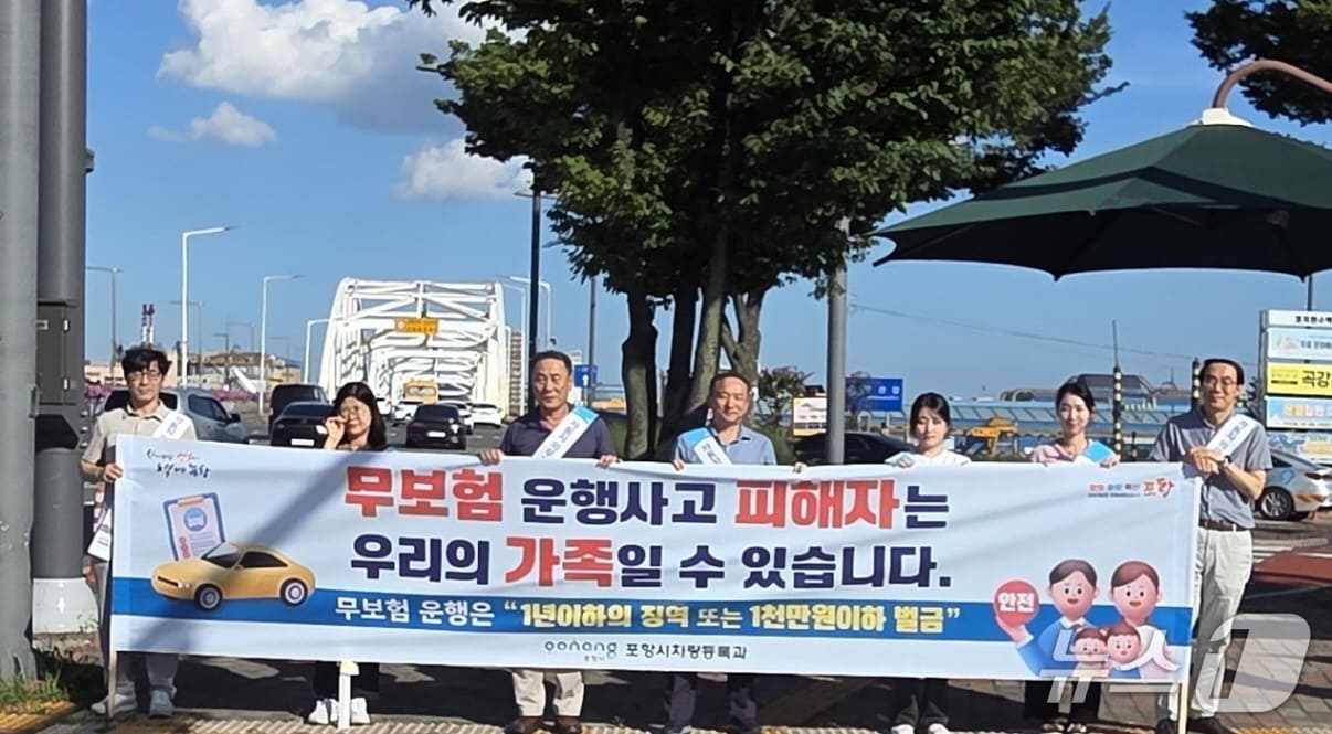 포항시가 자동차 의무보험 미가입 차량에 대한 특별단속에 나섰다. 공무원들이 포항시 남구 형산강로타리에서 의무보험 가입 캠페인을 펼쳤다. (포항시 제공, 재판매 및 DB금지) 2025.7.23/뉴스1