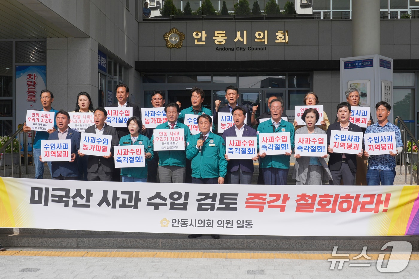 안동시의원들과 농민들이 23일 시의회에서 "미국산 사과 수입 검토를 철회하라"고 정부에 촉구했다.(안동시의회 제공. 재판매 및 DB 금지)2025.7.23/뉴스1