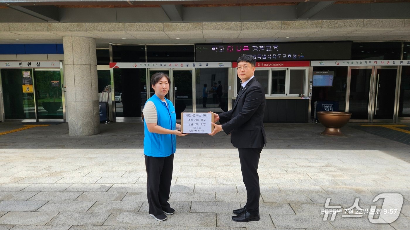 전국교직원노동조합 강원지부가 최근 도교육청에 현장체험학습 조례 개정 촉구 교사 3477명의 서명서를 전달했다.(전교조 강원지부 제공, 재판매 및 DB금지)