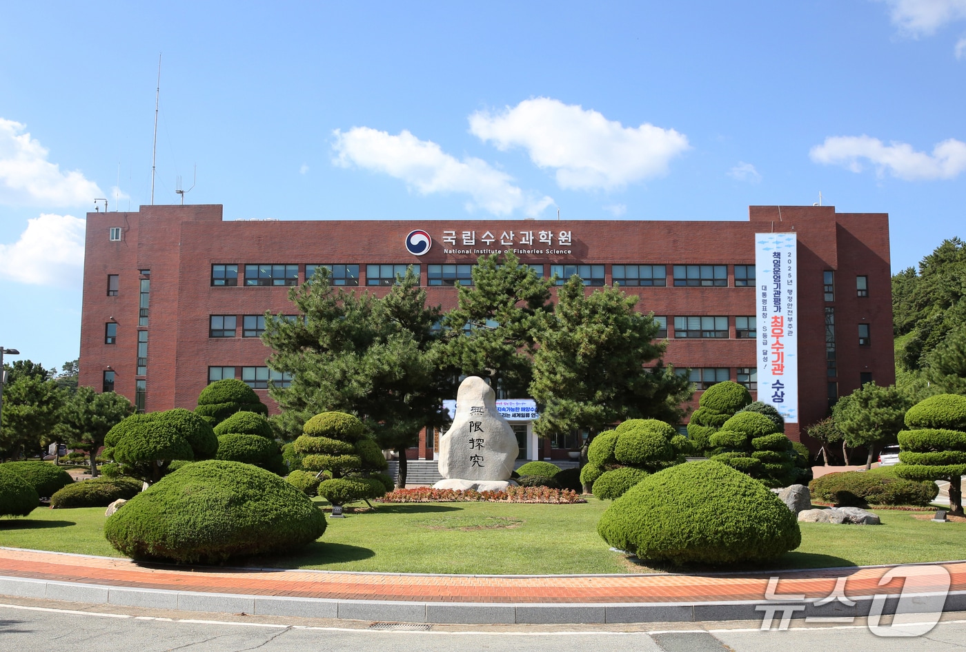 국립수산과학원 전경.(국립수산과학원 제공. 재판매 및 DB 금지)